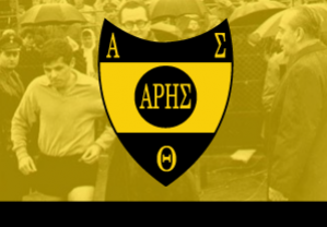 Α.Σ. ΑΡΗΣ